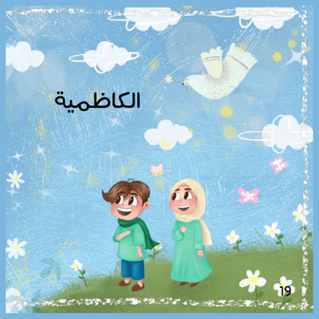 قبة خضراء جميلة - كتاب ملون | Um Aimen Books