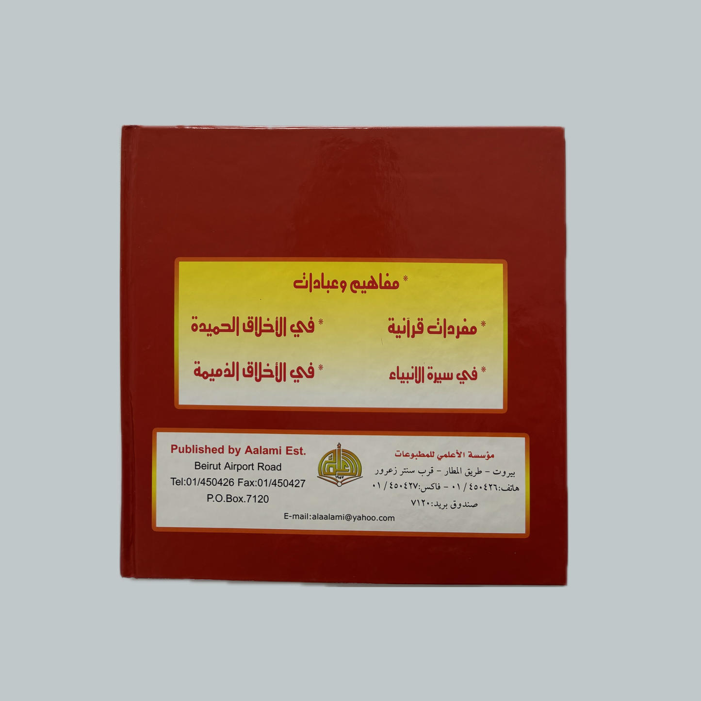 Tafsir (kids)  | تفسير (للأطفال)