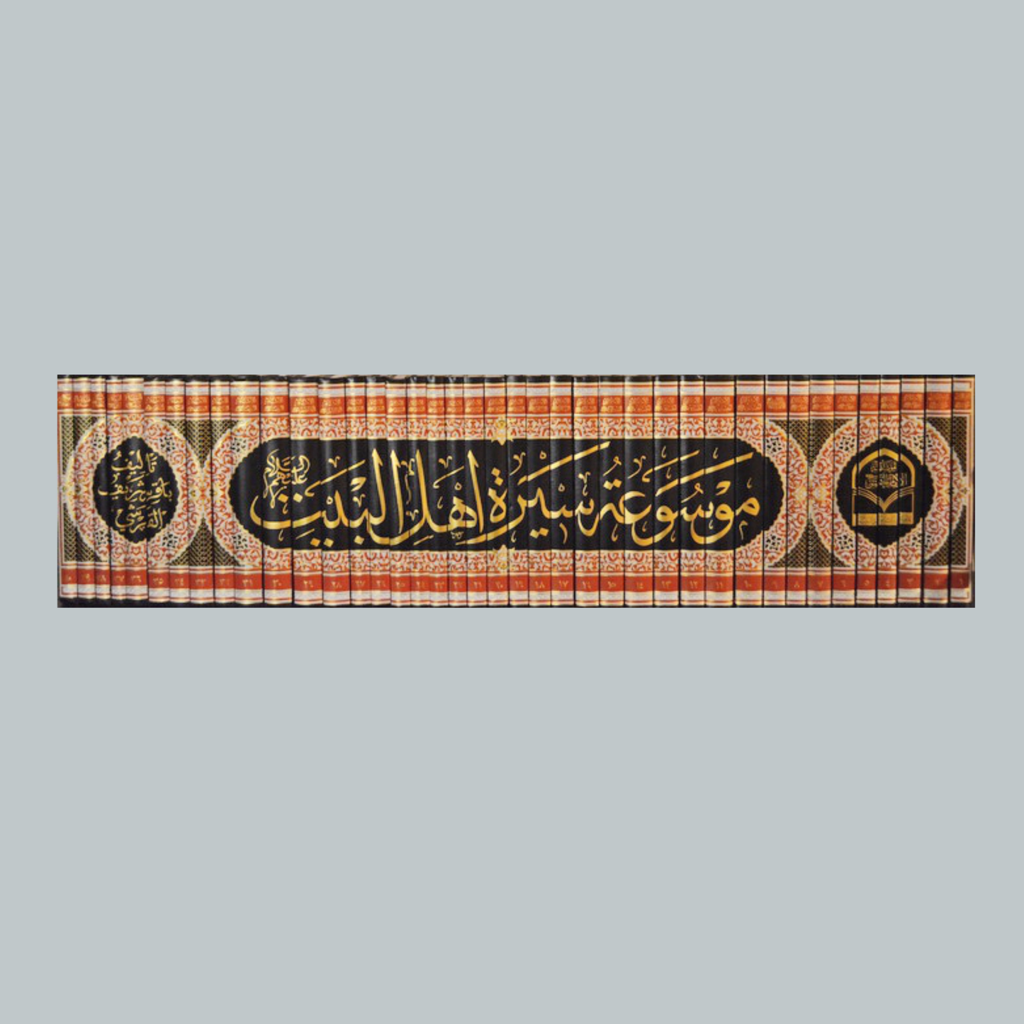 موسوعة سيرة أهل البيت